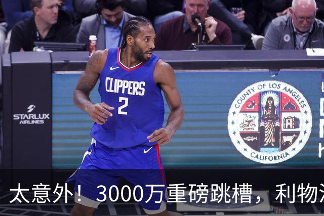 太意外！3000万重磅跳槽，利物浦太子空降国米能否彻底蜕变?