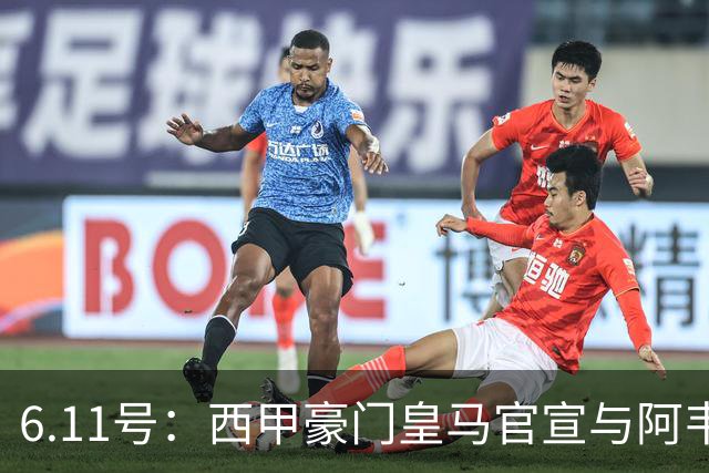 6.11号：西甲豪门皇马官宣与阿韦洛亚解约，穆里尼奥确定重返伯纳乌